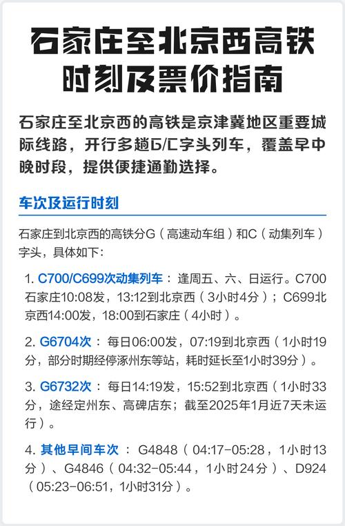 北京到石家庄高铁多少钱