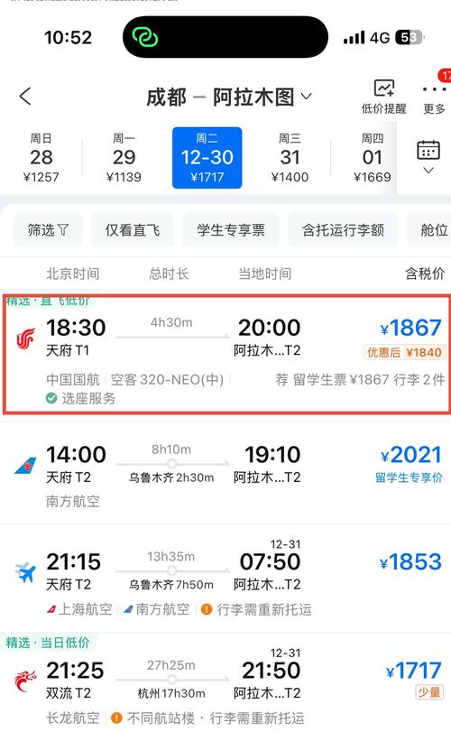 克拉玛依到成都飞机票价格