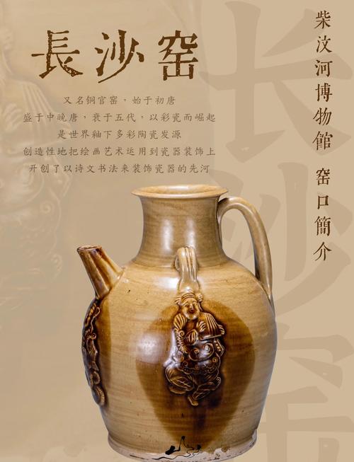 御用瓷器和长沙窑瓷器