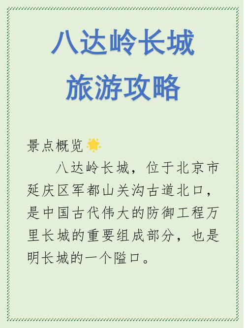 北京八达岭长城游玩攻略