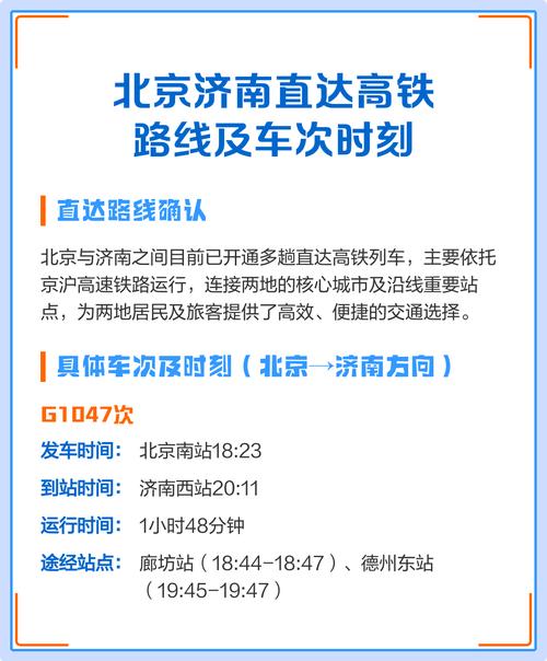 北京南站到济南西站高铁