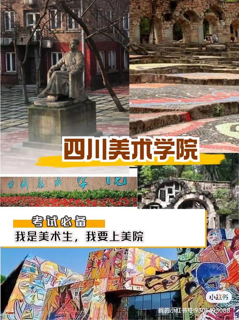 四川理工学院成都美术学院