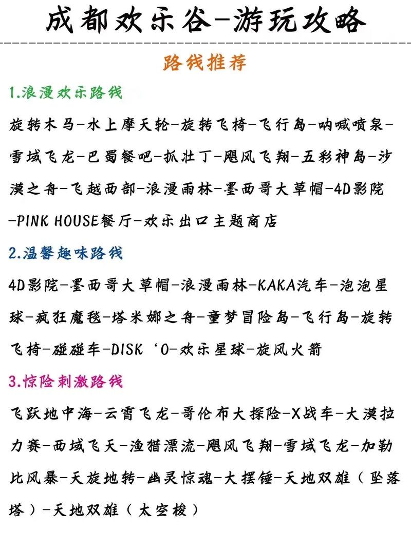 成都火车站到欢乐谷怎么走