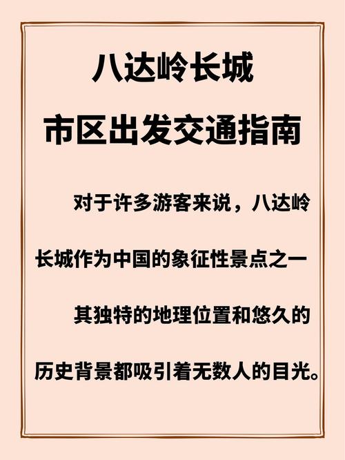 北京到八达岭长城怎么去