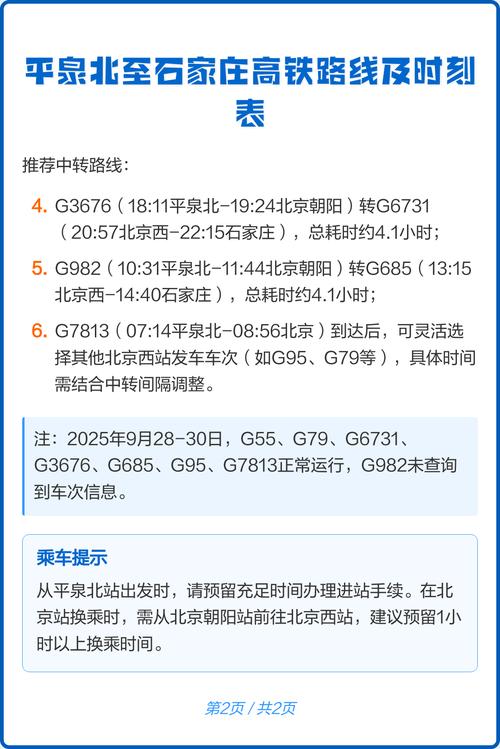 石家庄到北京高铁多少钱