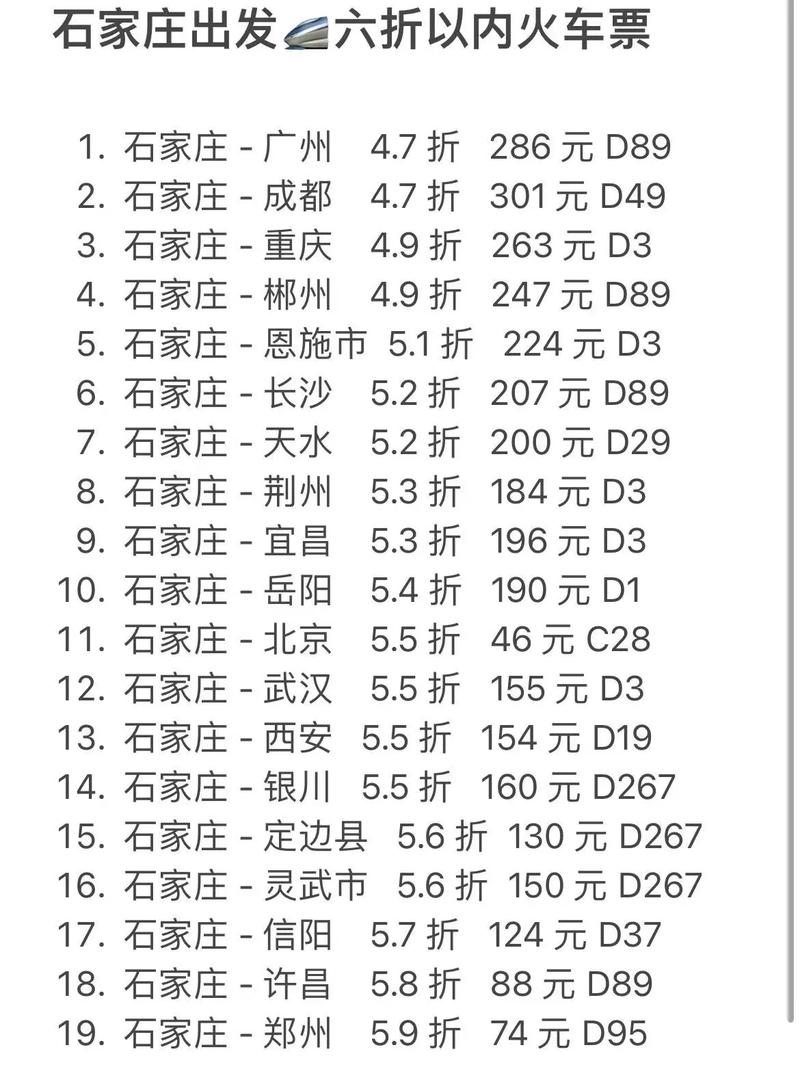 石家庄到北京高铁多少钱