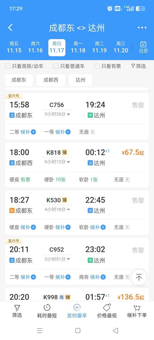 达州到成都动车火车时刻表