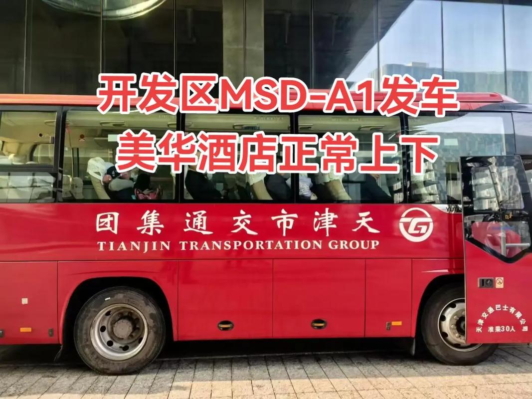 北京到天津滨海机场大巴