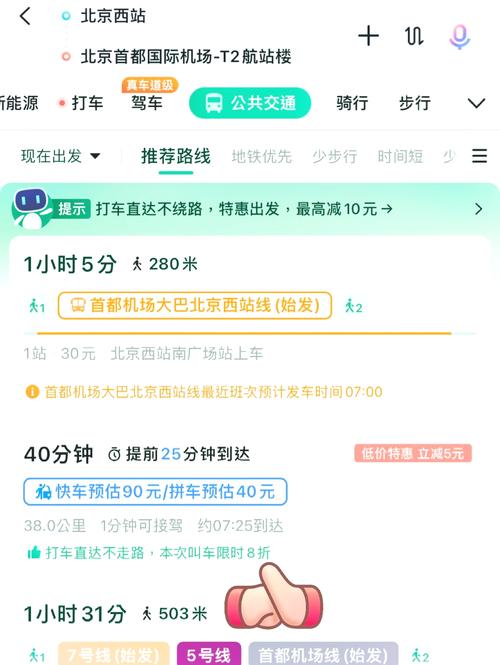 北京机场大巴到北京西站