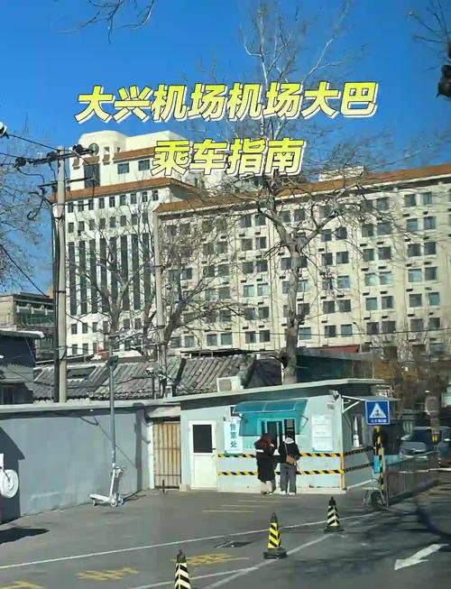 北京机场大巴到北京西站