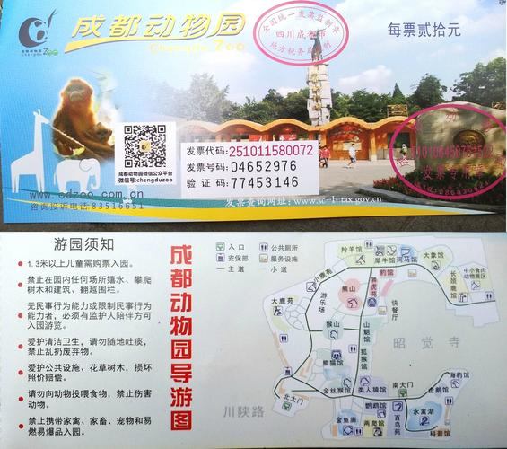 四川成都动物园门票多少钱