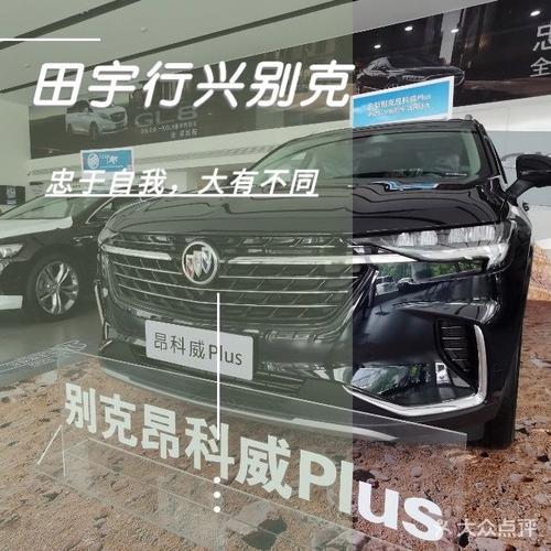 北京田宇行兴别克4s店