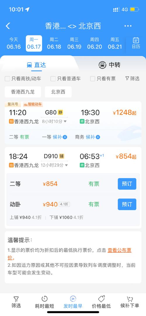 高铁从北京到香港多少钱