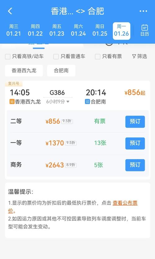 高铁从北京到香港多少钱