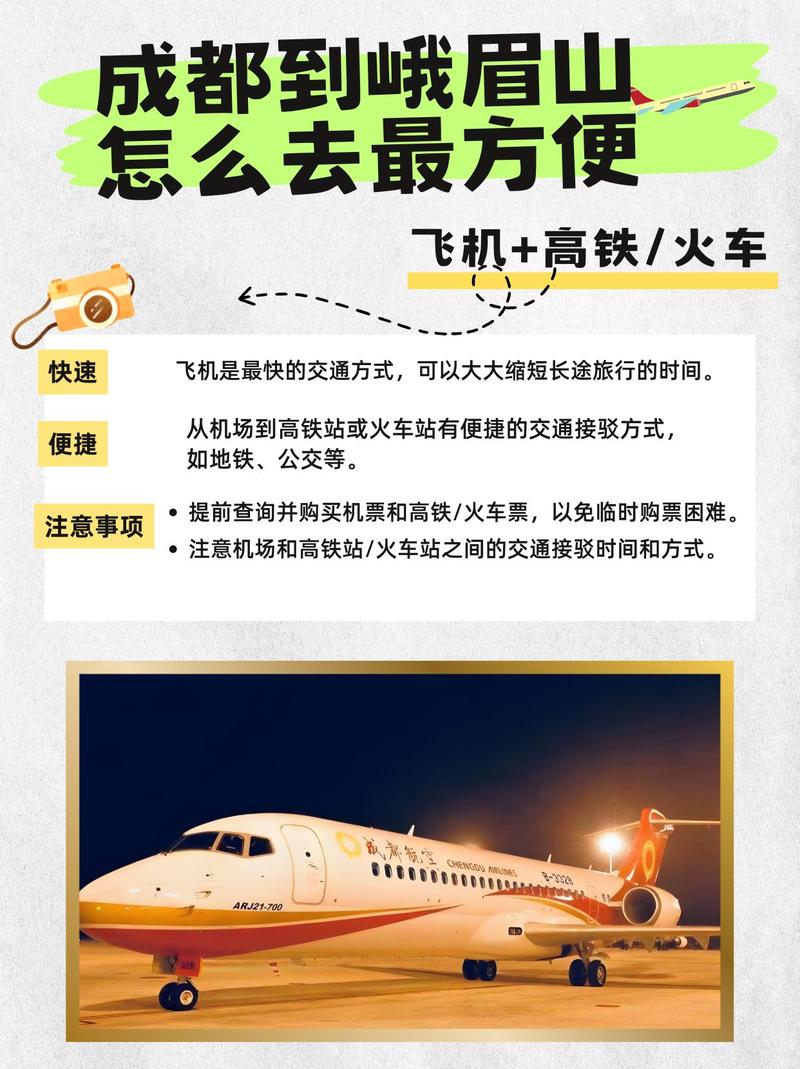 成都火车站到峨眉山怎么走