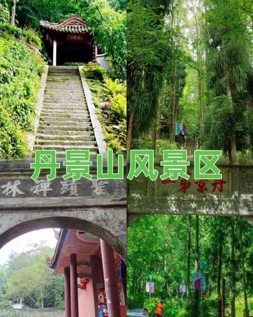 成都丹景山风景区门票价格