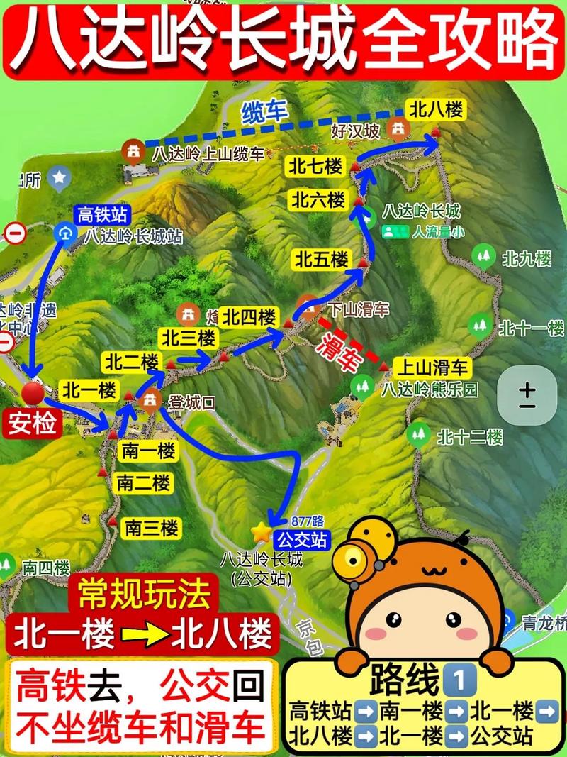 在北京怎么去八达岭长城