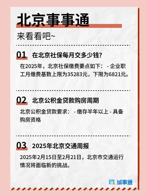 北京社保每个月交多少钱