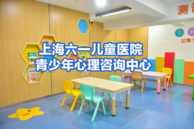上海心理咨询与治疗中心
