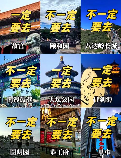 10月可以去北京旅游吗