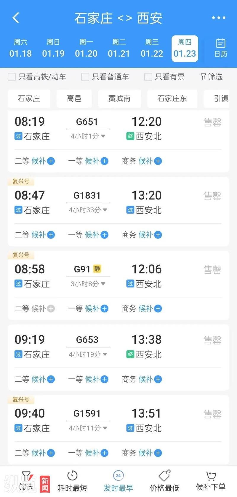 南京到北京火车票多少钱