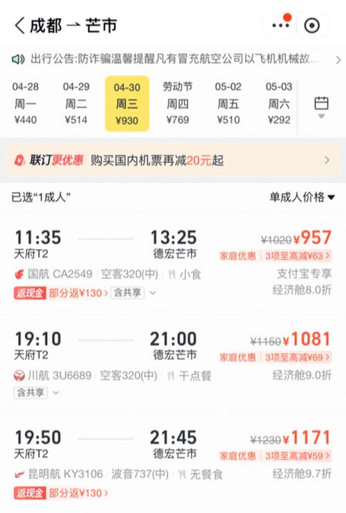 成都到山东济南飞机票价格