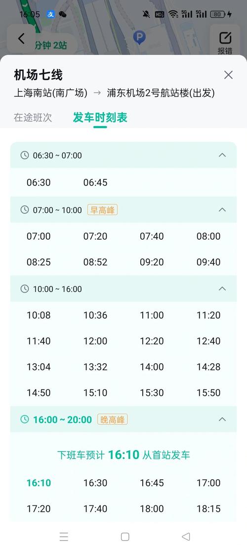 上海南站到上海浦东机场