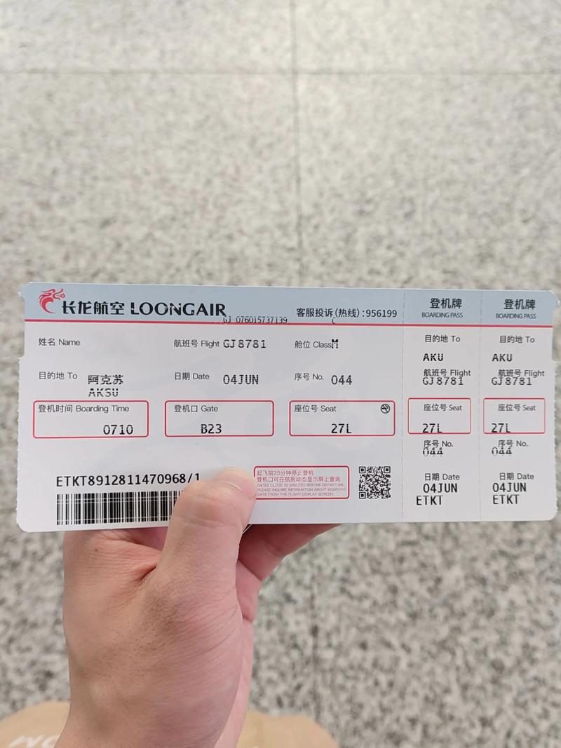 成都到新疆的飞机票多少钱