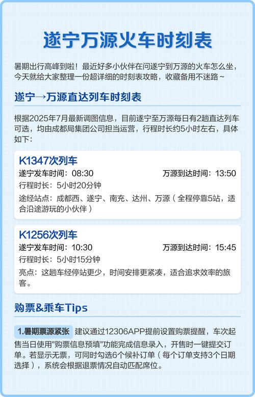 遂宁到成都北站火车时刻表
