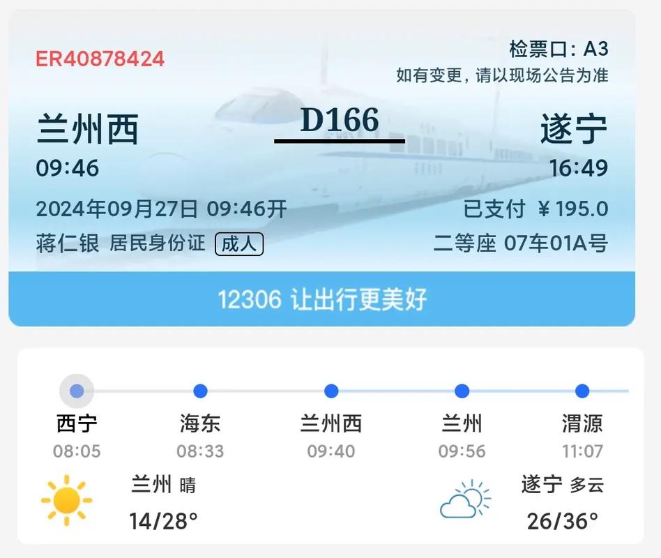 遂宁到成都北站火车时刻表