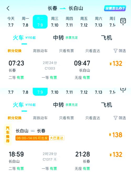 长春到成都火车时刻表查询