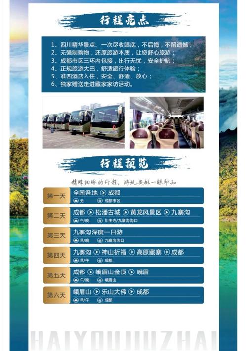 成都到九寨沟坐汽车要多久