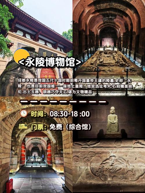 成都永陵博物馆门票多少钱
