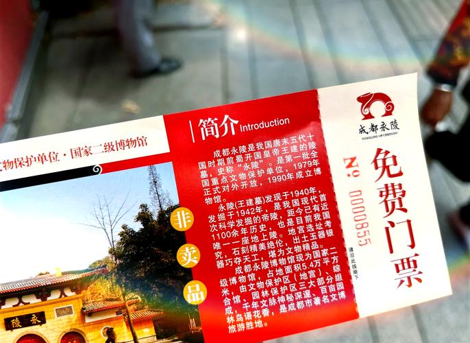 成都永陵博物馆门票多少钱