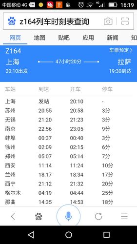 上海到拉萨的火车时刻表