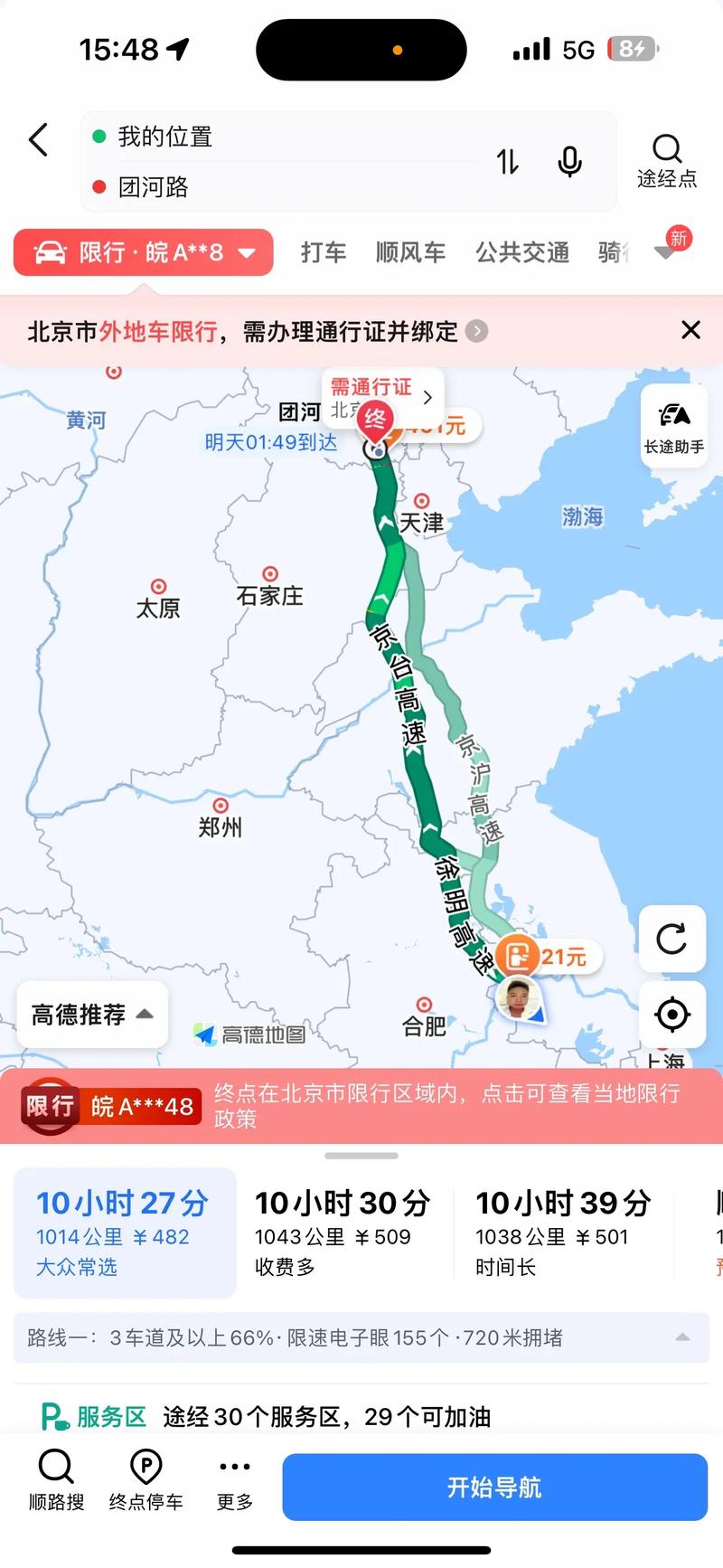 南京到北京高铁多长时间