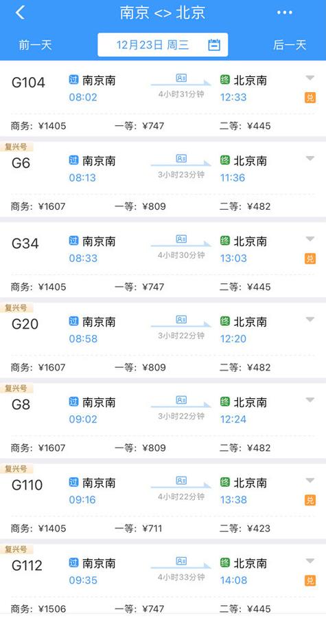 南京到北京高铁多长时间