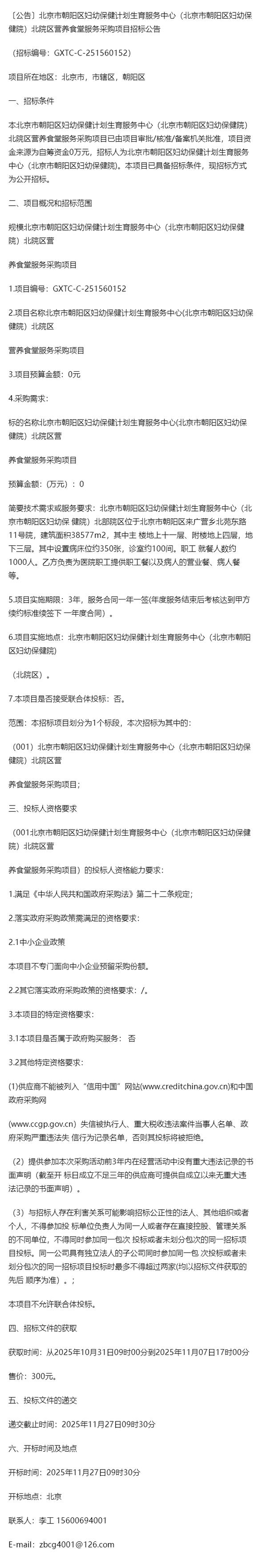 北京朝阳妇幼保健院电话