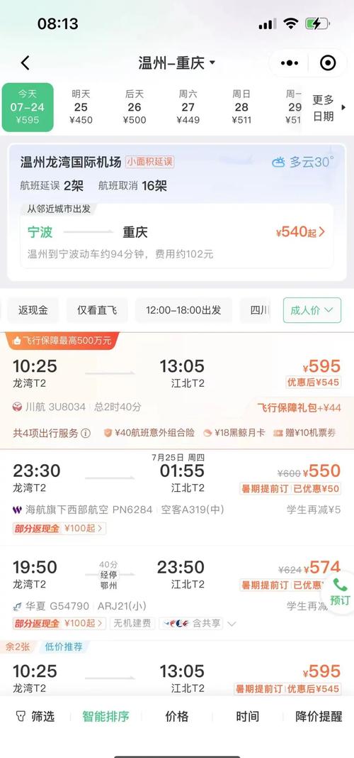 东营到成都飞机票价格查询