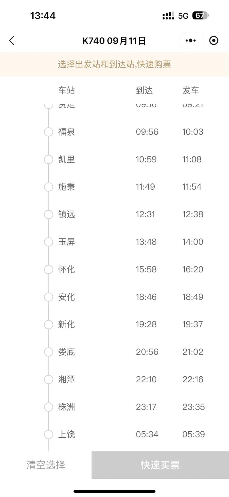 怀化到上海南火车时刻表