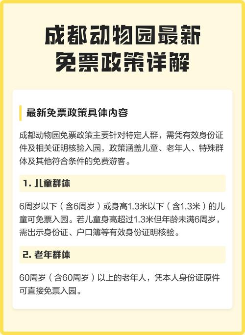 成都动物园老年人免门票吗
