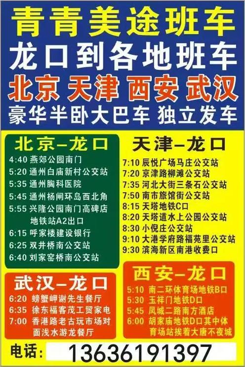 北京到天津大巴多长时间