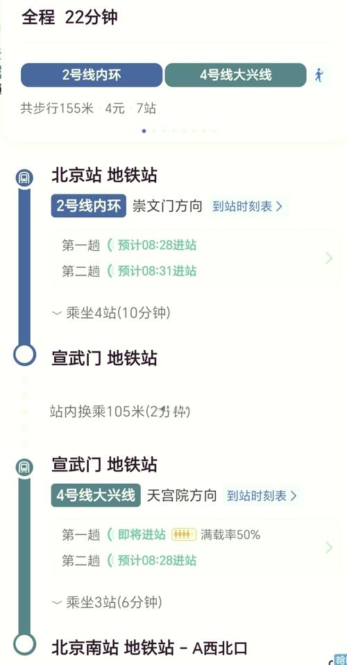 北京南站到北京站有多远