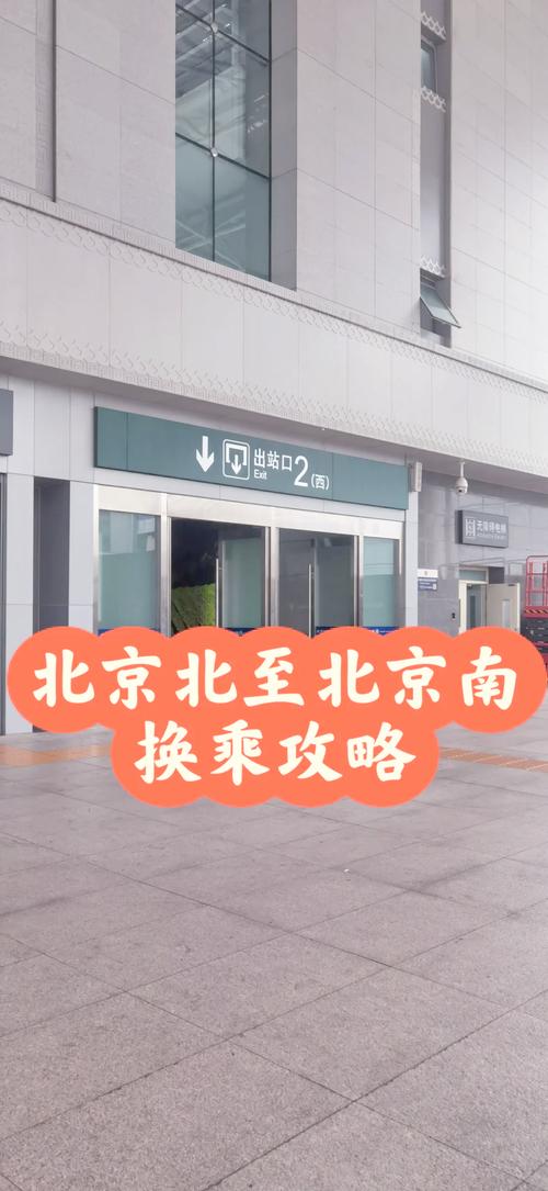 北京南站到北京站有多远