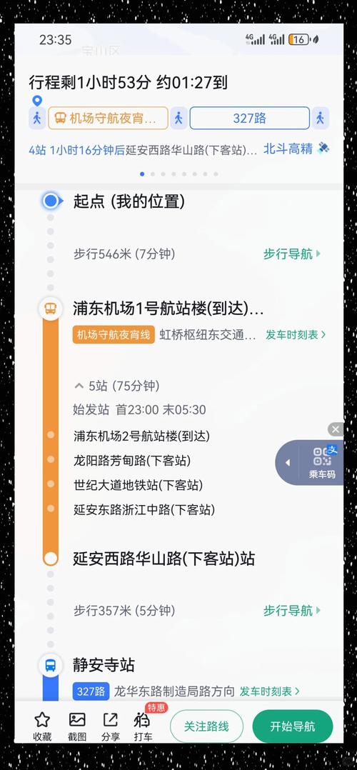 上海浦东机场守航夜宵线