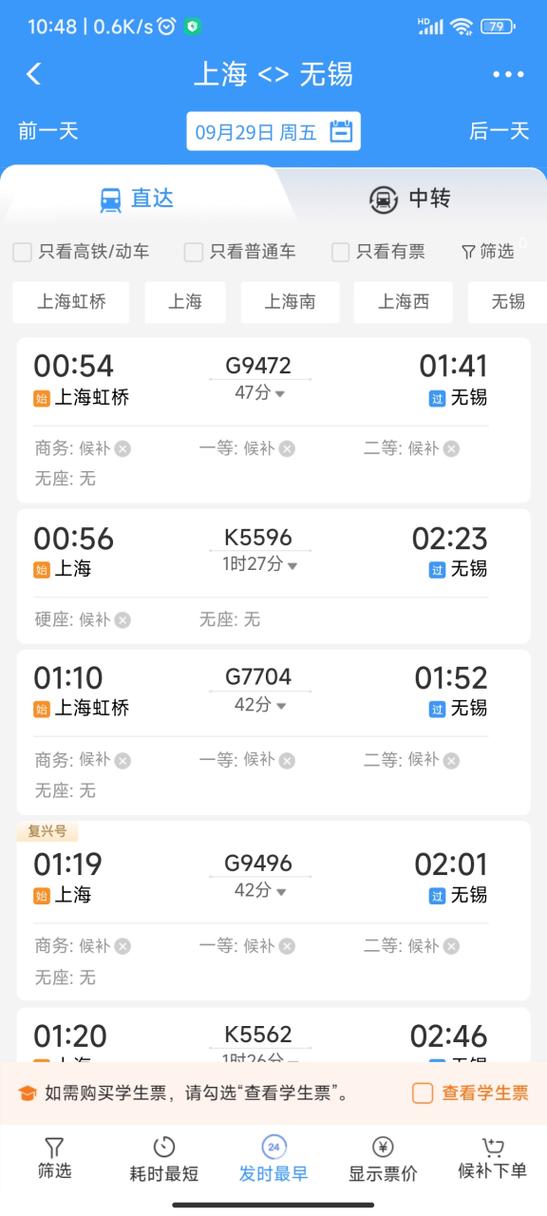 上海站到无锡高铁时刻表