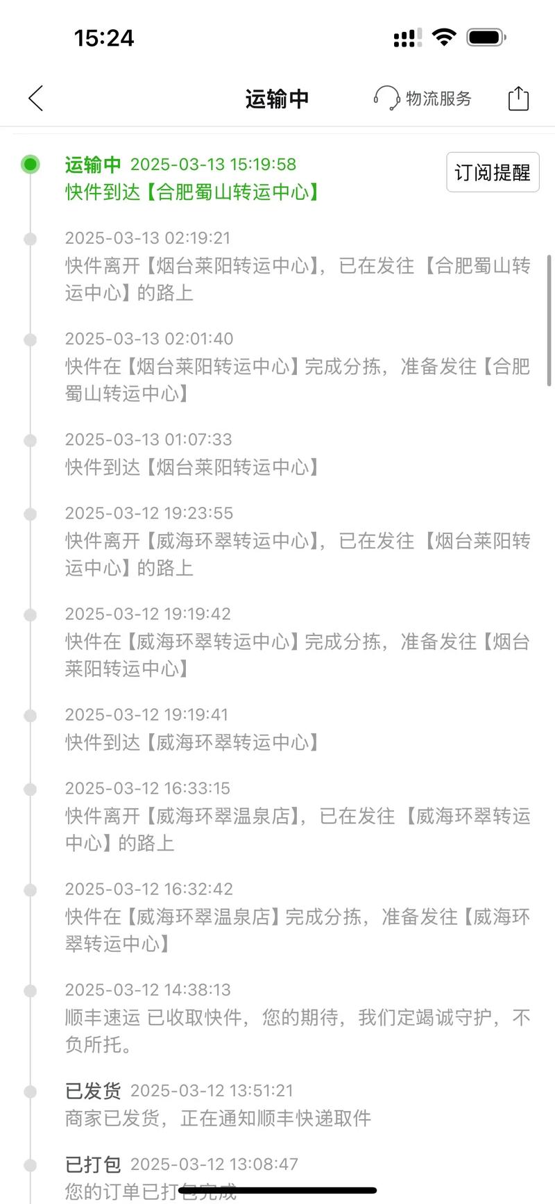 顺丰上海到成都陆运要多久