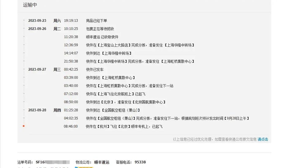 顺丰上海到成都陆运要多久