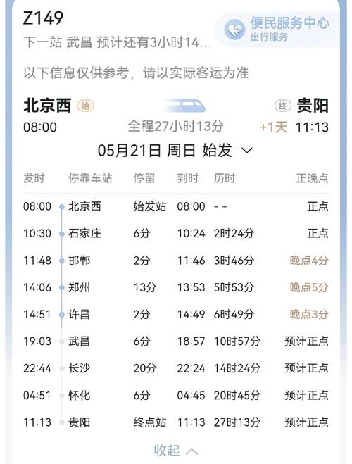 成都至贵阳火车时刻表查询