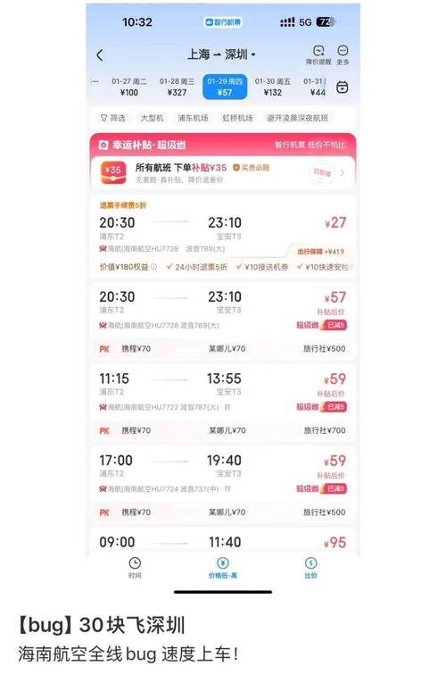 深圳到上海的机票多少钱